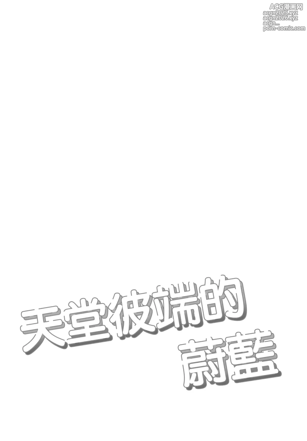 Page 4 of doujinshi 天堂彼端的蔚蓝