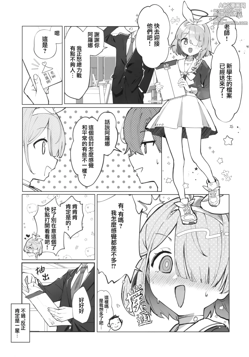 Page 5 of doujinshi 天堂彼端的蔚蓝