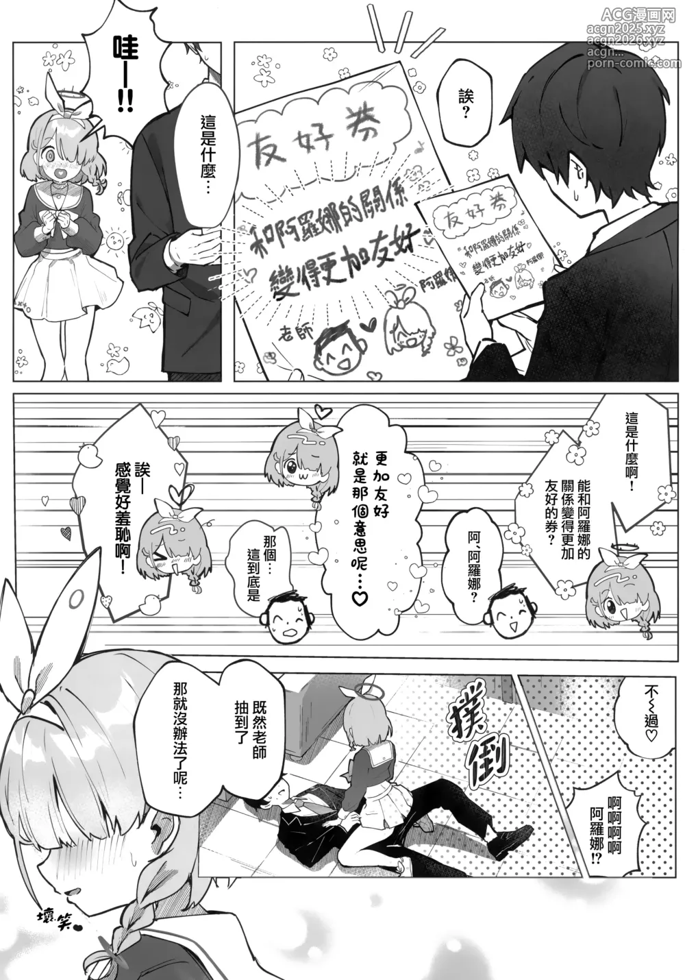 Page 6 of doujinshi 天堂彼端的蔚蓝