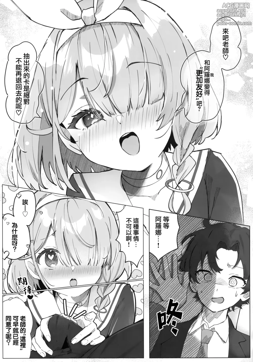Page 7 of doujinshi 天堂彼端的蔚蓝