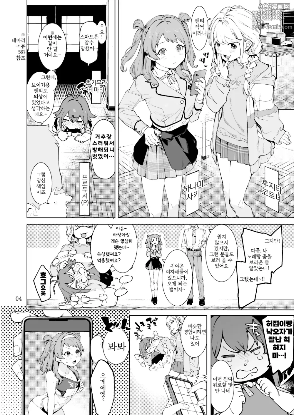 Page 3 of doujinshi 하츠보시 크림파이