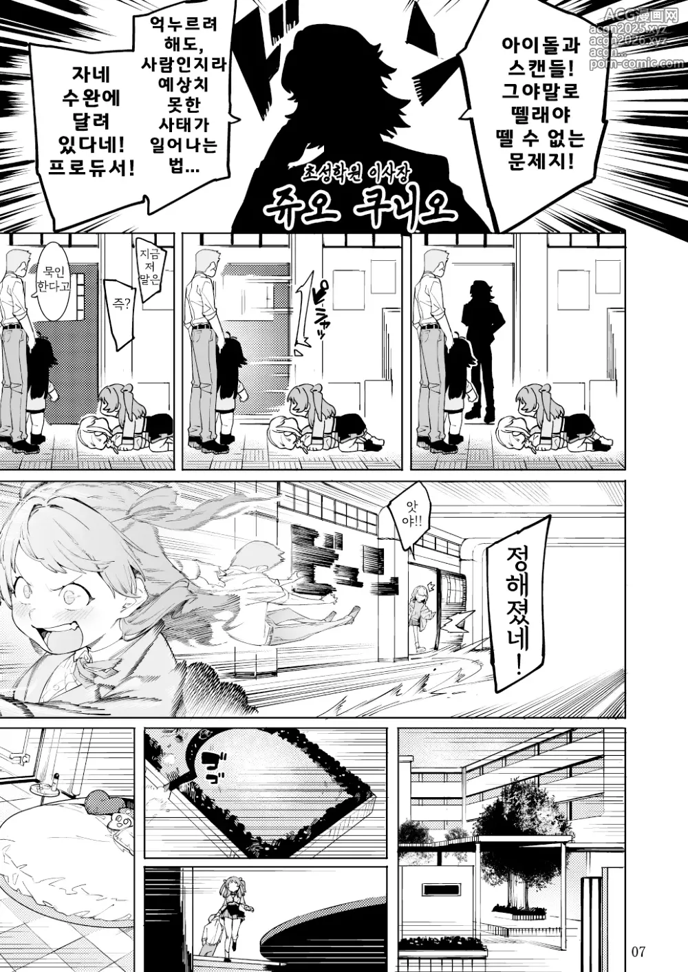Page 6 of doujinshi 하츠보시 크림파이