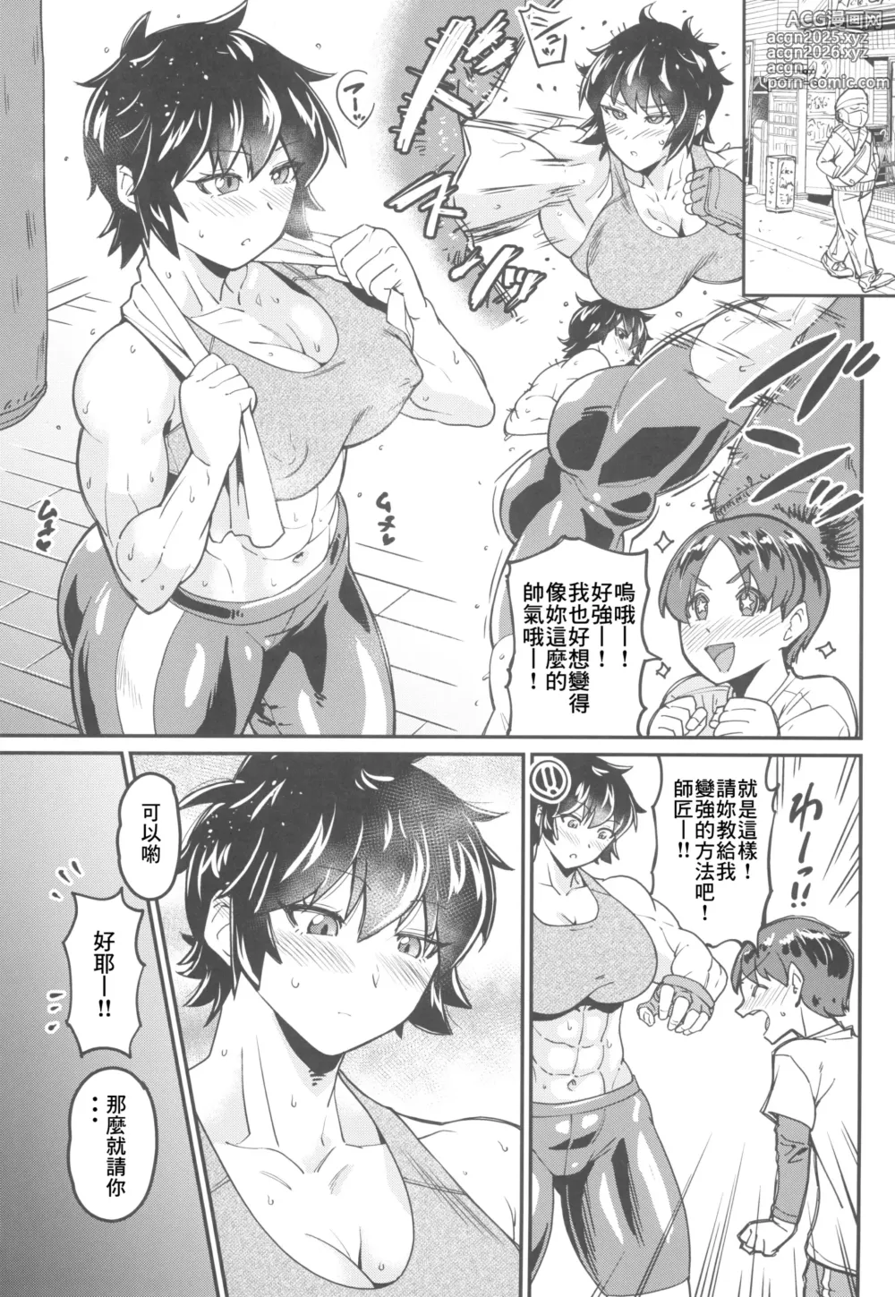 Page 3 of doujinshi Boku ni Shishou ga Dekita!