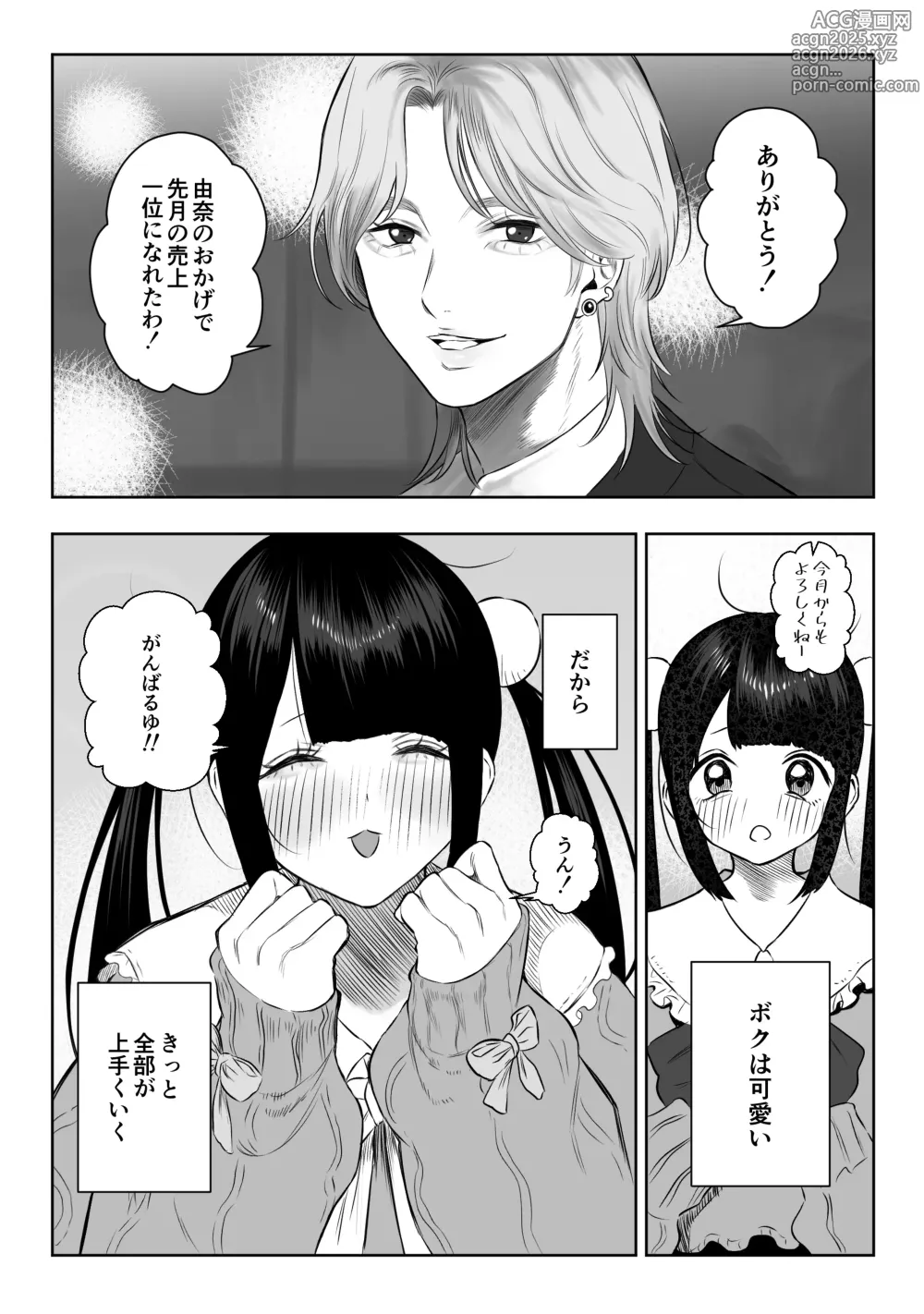 Page 10 of doujinshi Jiraikei Joshi-chan ga Oji to Papakatsu suru You desu