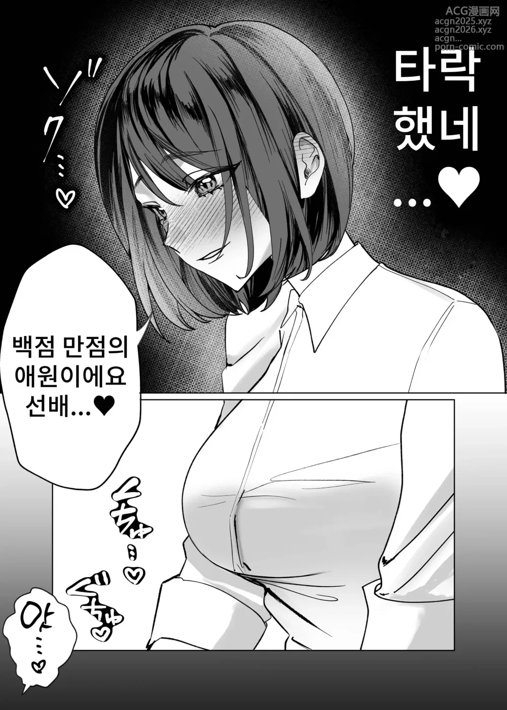Page 20 of doujinshi 후배 여자가 안쪽 절정 가르쳐주는 이야기