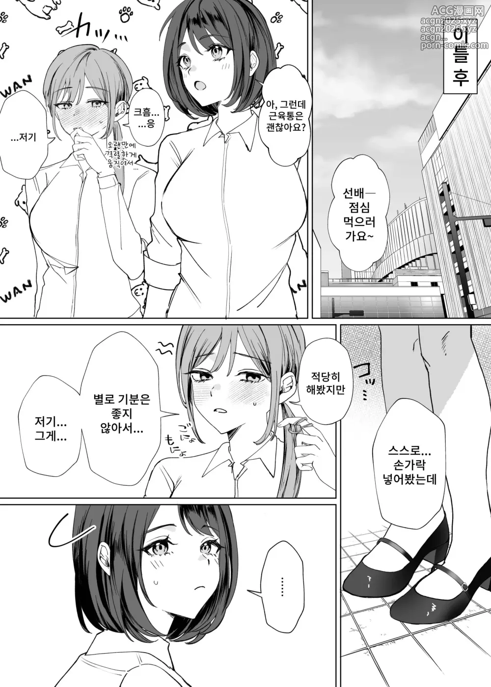 Page 21 of doujinshi 후배 여자가 안쪽 절정 가르쳐주는 이야기
