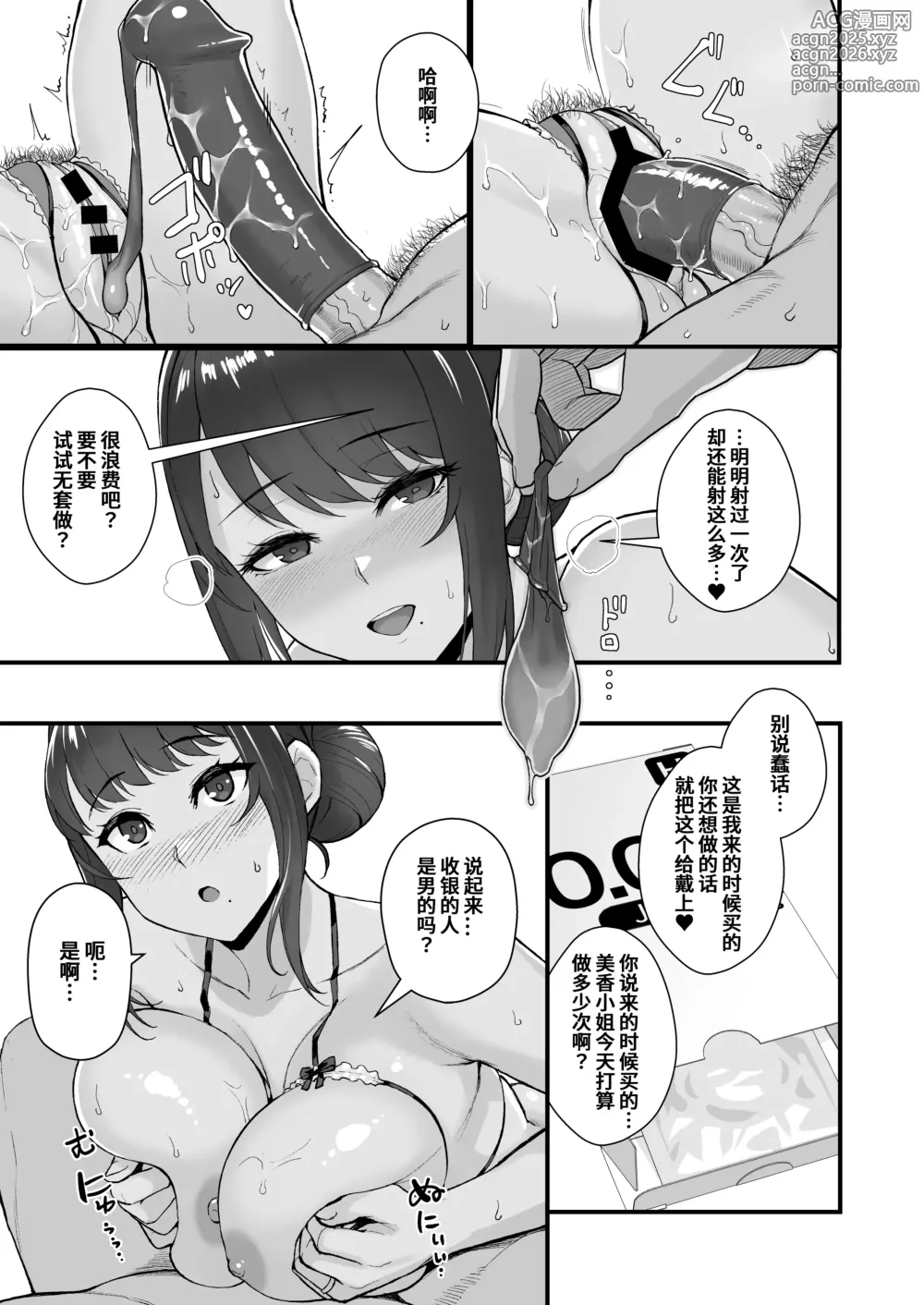 Page 14 of doujinshi [Dont Trust and Support Irodori Comics !]