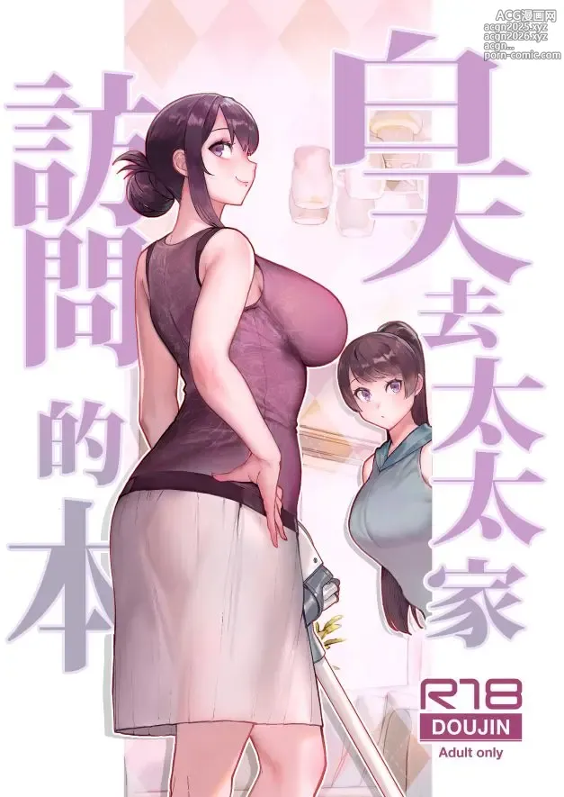 Page 1 of doujinshi 人妻の自宅に白昼訪問する本｜白天去太太家訪問的本