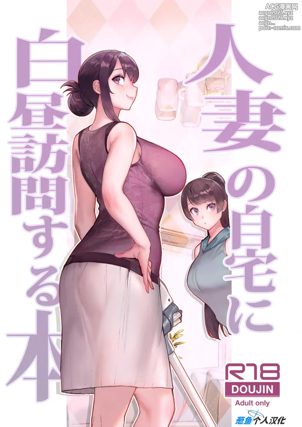 Page 2 of doujinshi 人妻の自宅に白昼訪問する本｜白天去太太家訪問的本