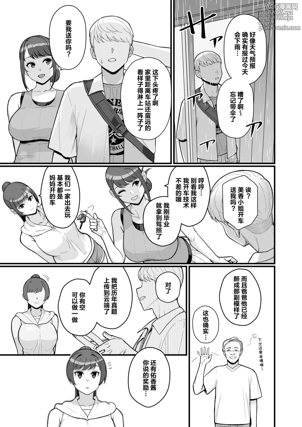 Page 30 of doujinshi 人妻の自宅に白昼訪問する本｜白天去太太家訪問的本
