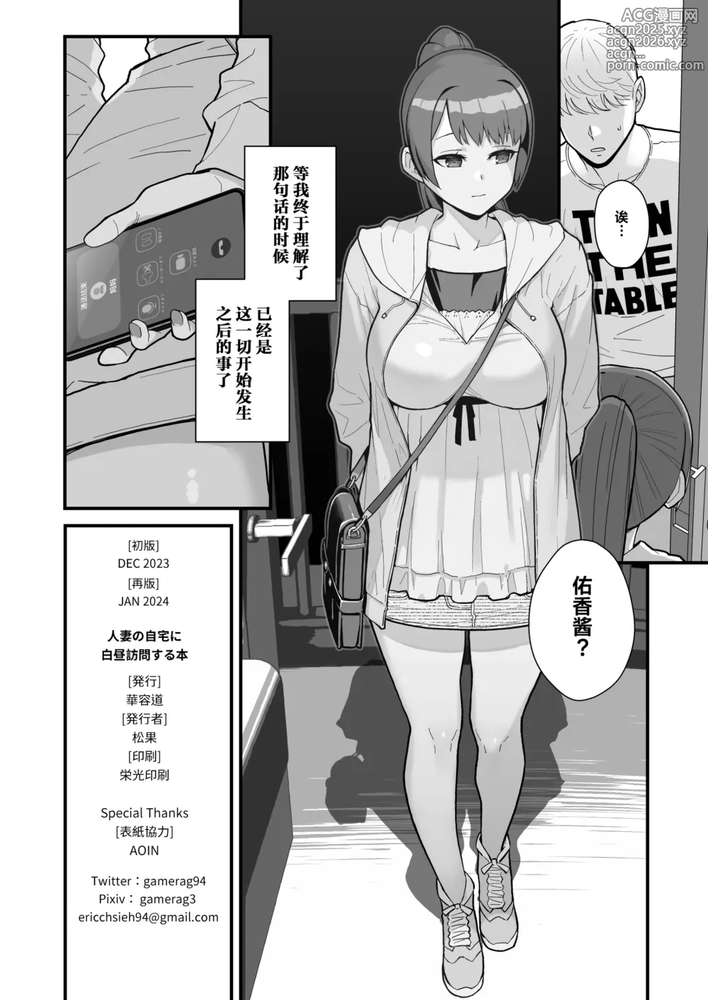 Page 51 of doujinshi 人妻の自宅に白昼訪問する本｜白天去太太家訪問的本