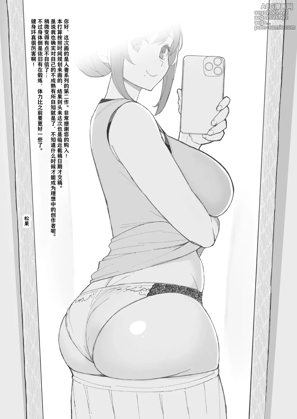 Page 53 of doujinshi 人妻の自宅に白昼訪問する本｜白天去太太家訪問的本