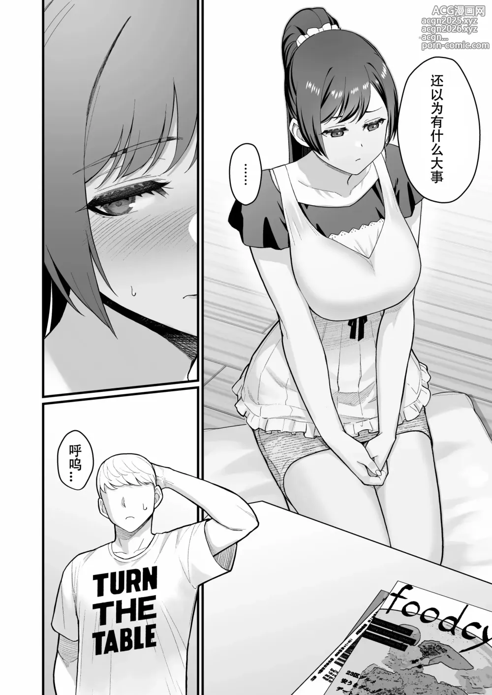 Page 6 of doujinshi 教え子がうちに押し込んできた本
