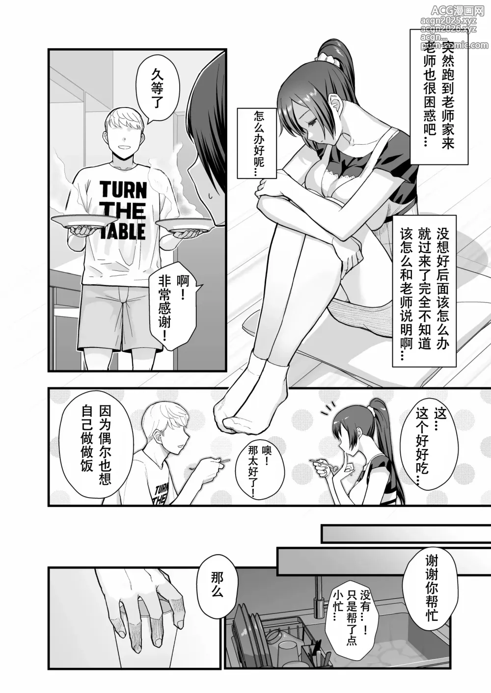 Page 8 of doujinshi 教え子がうちに押し込んできた本