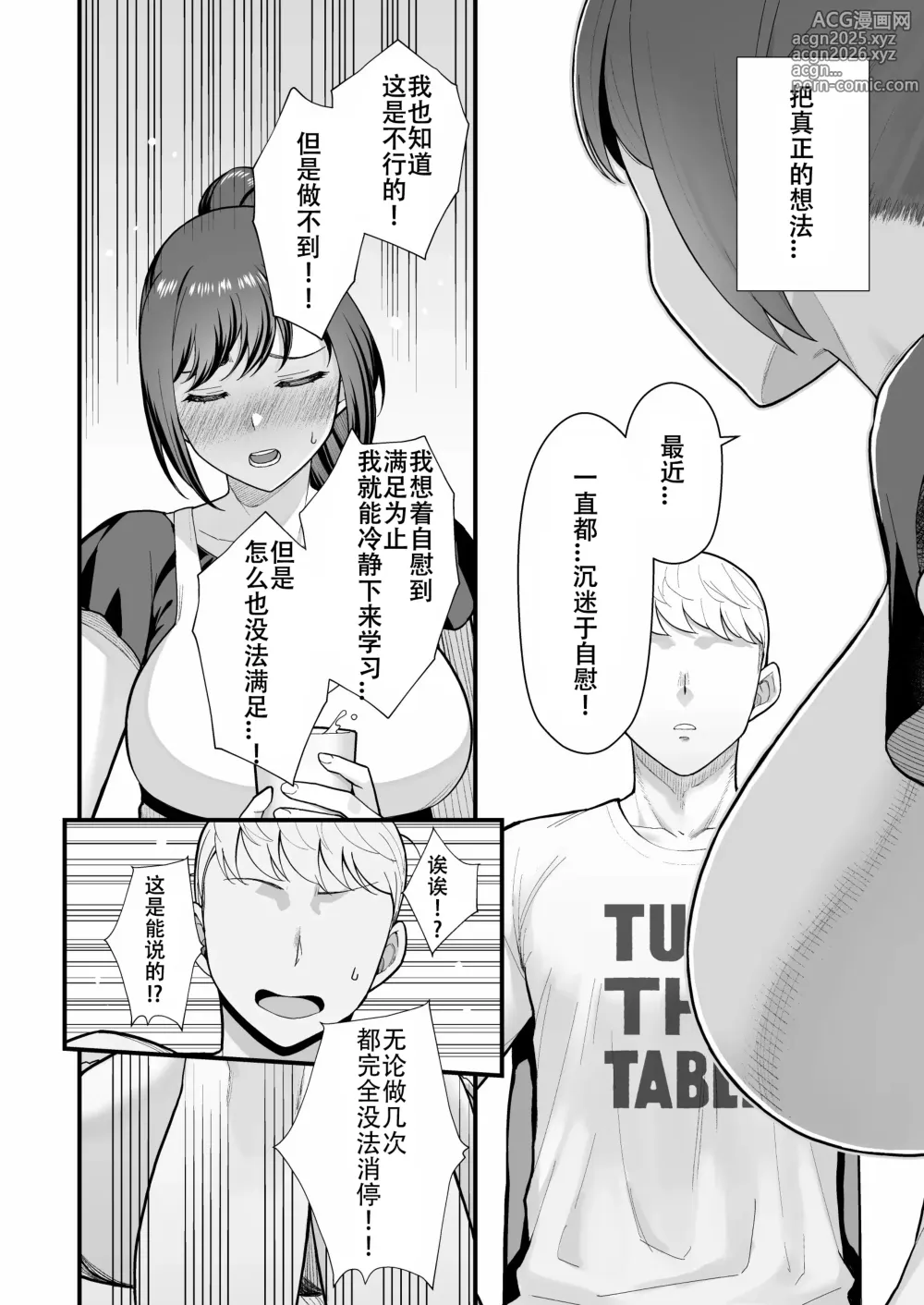 Page 10 of doujinshi 教え子がうちに押し込んできた本