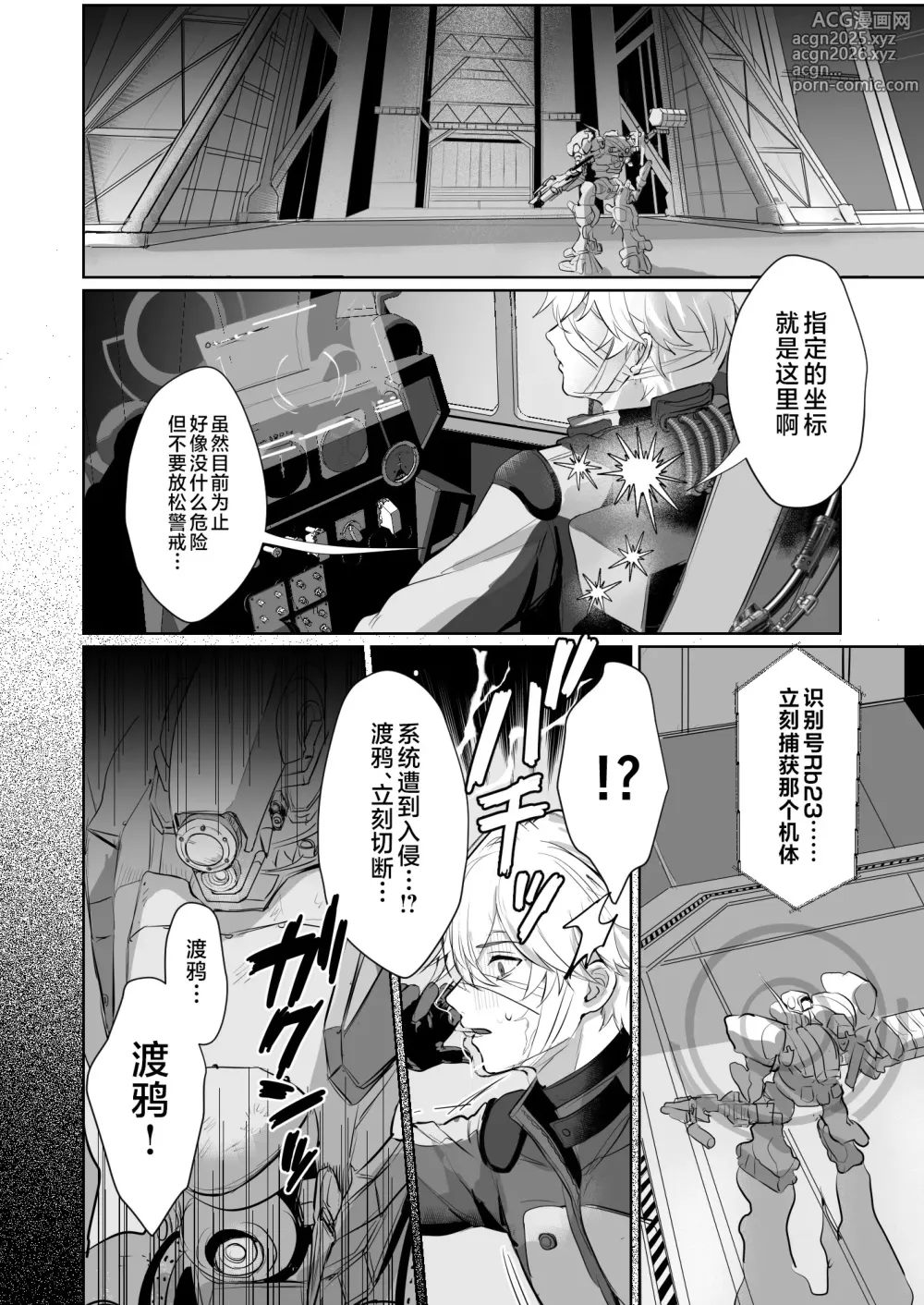 Page 6 of doujinshi Coral no Megumi de Nyotaika Shita Senyuu to xxx Suru Hon 2+α