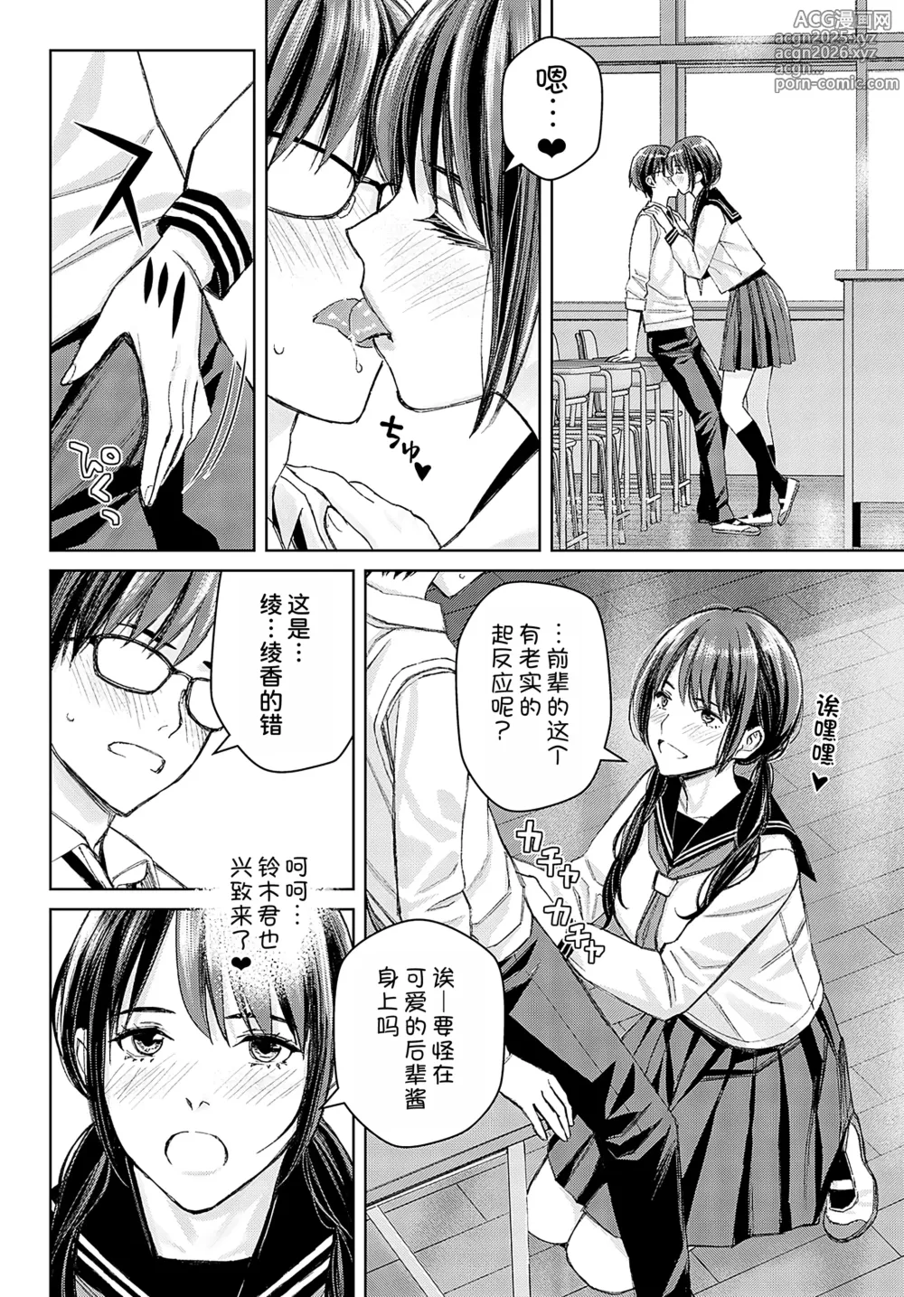 Page 9 of manga Ikenai yo, Satou Sensei! Ch. 3