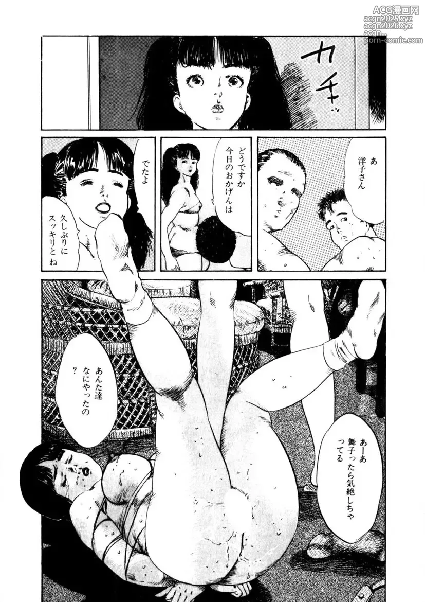 Page 13 of manga Yuuwaku Girl