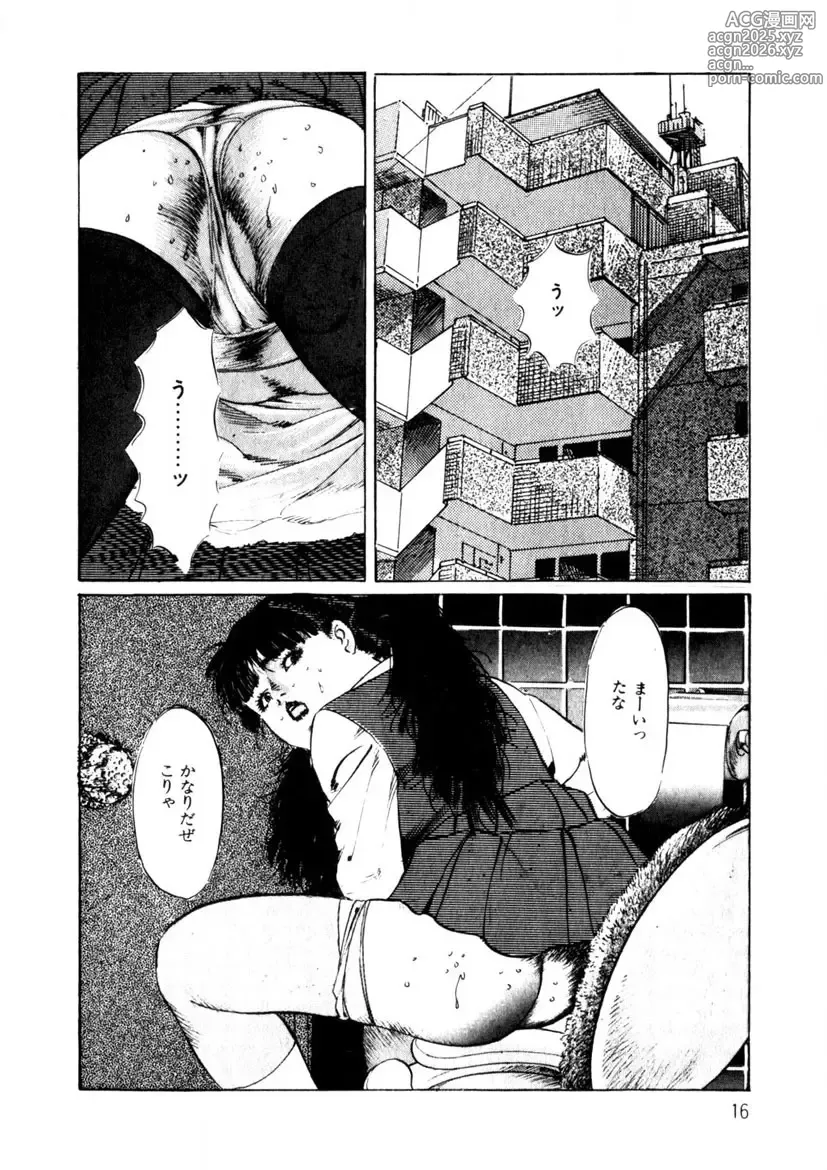 Page 17 of manga Yuuwaku Girl