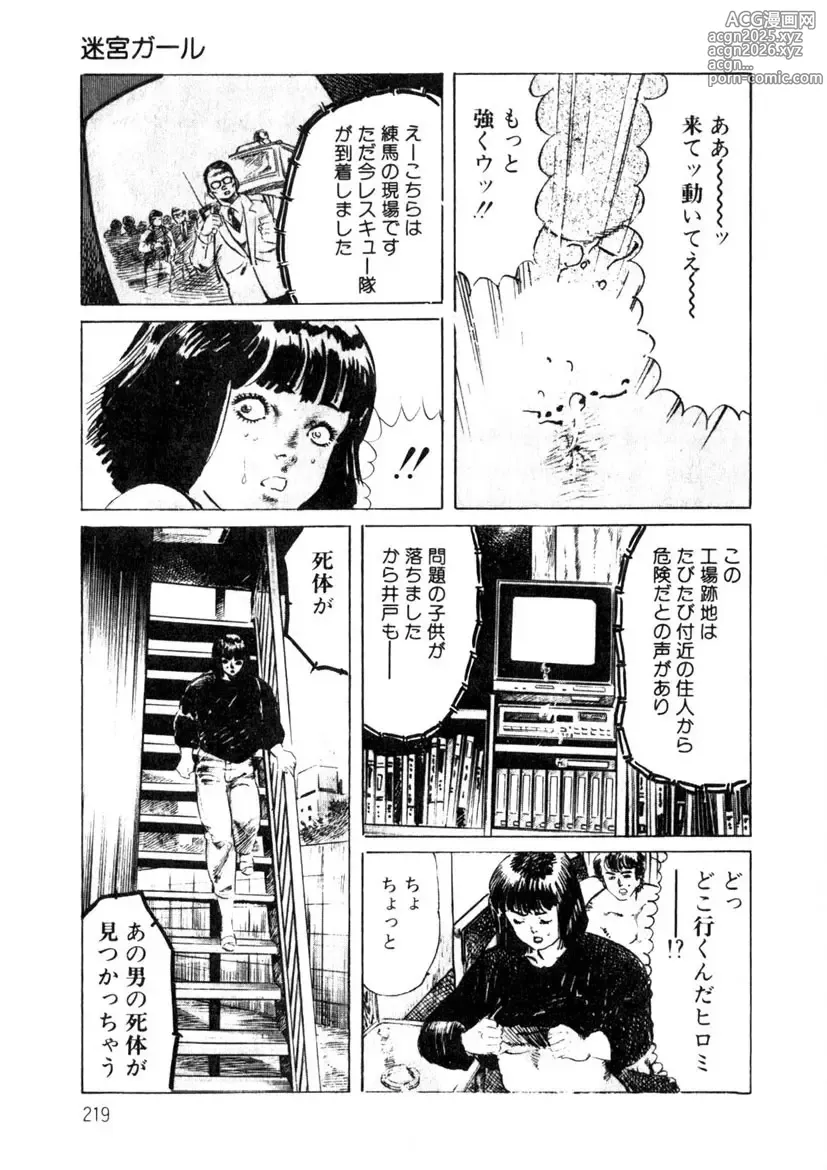 Page 220 of manga Yuuwaku Girl