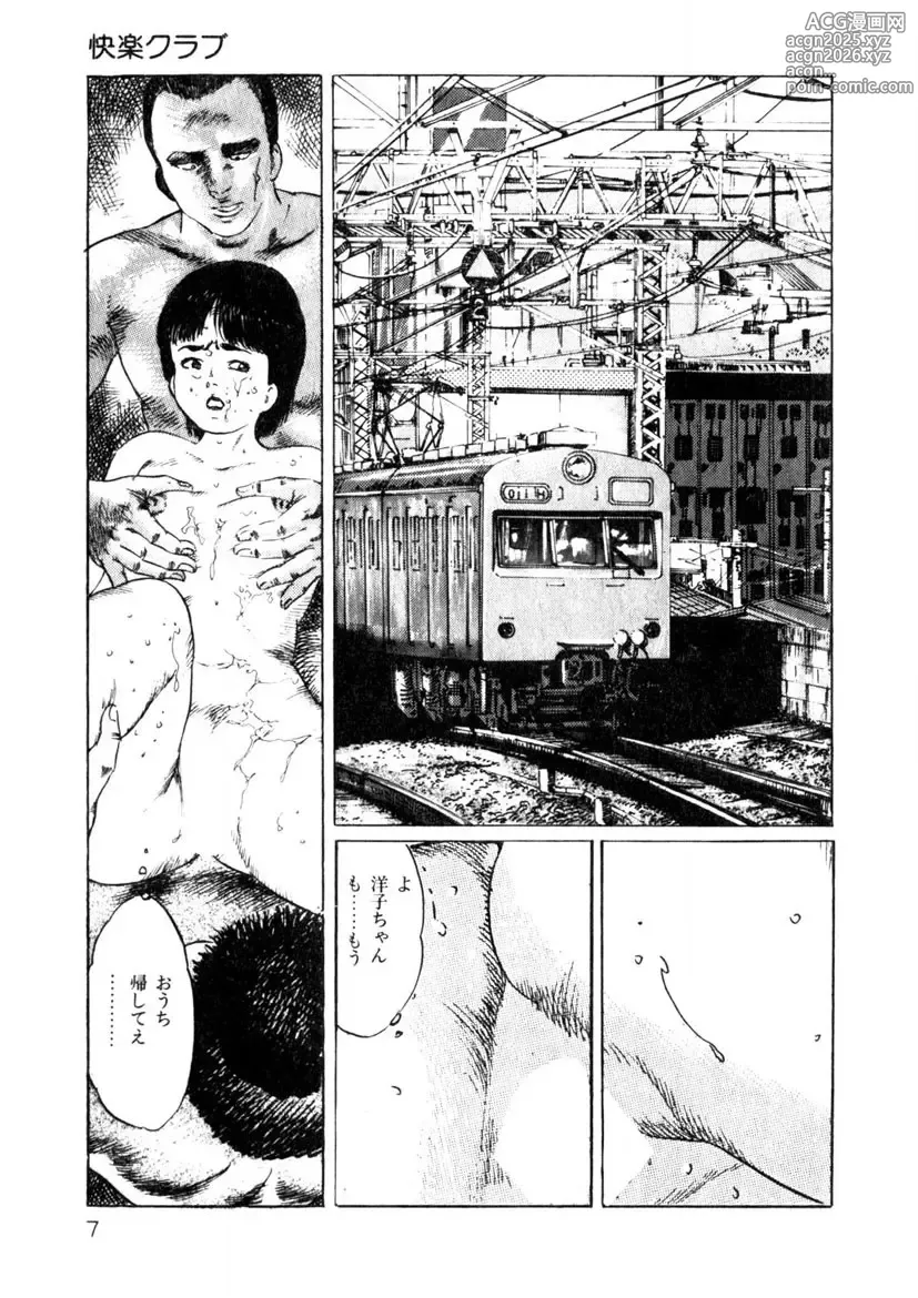 Page 8 of manga Yuuwaku Girl