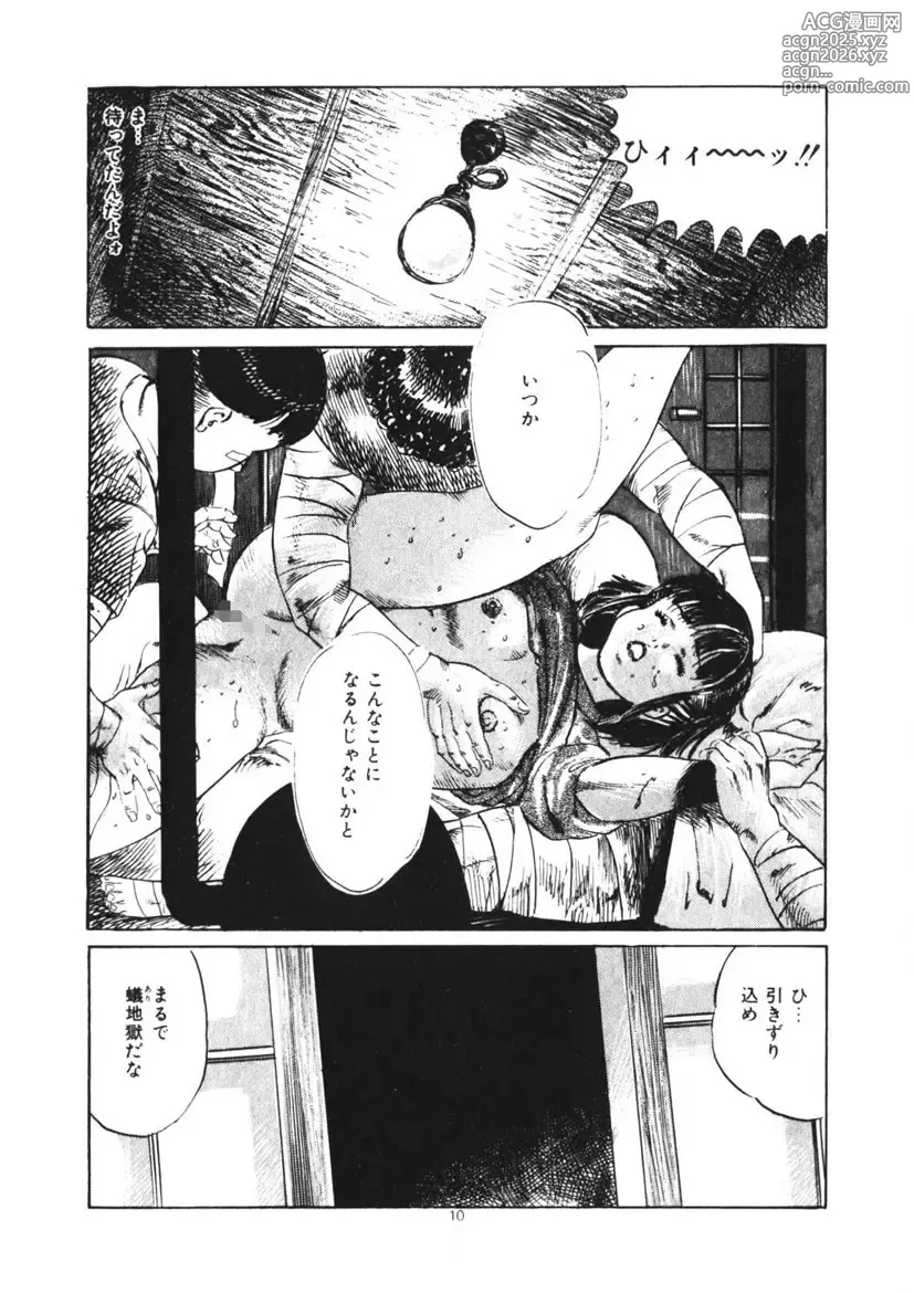 Page 11 of manga Kuchibiru Jokousei