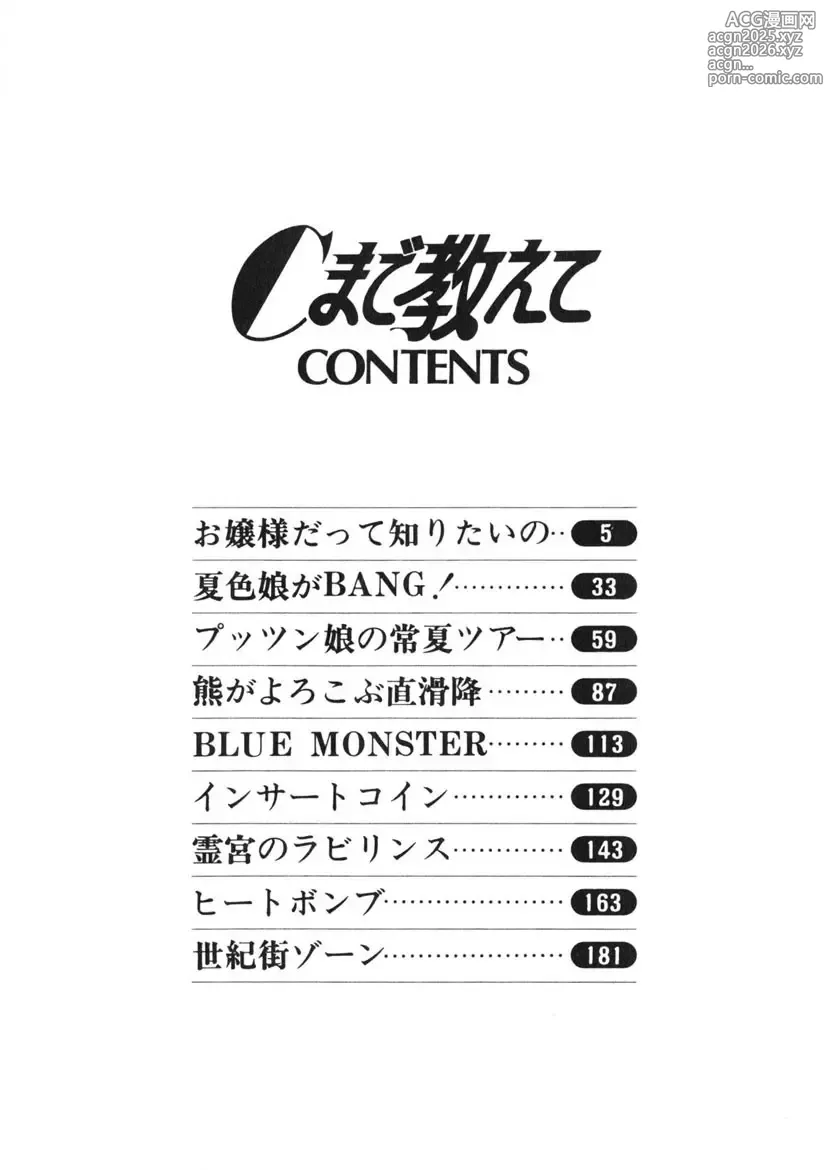 Page 3 of manga C made Oshiete