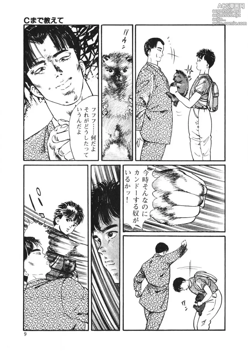 Page 8 of manga C made Oshiete