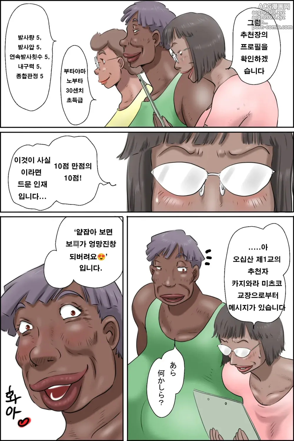 Page 10 of doujinshi Butayama-kun is a special recommendation! l 부타야마는 추천모집!