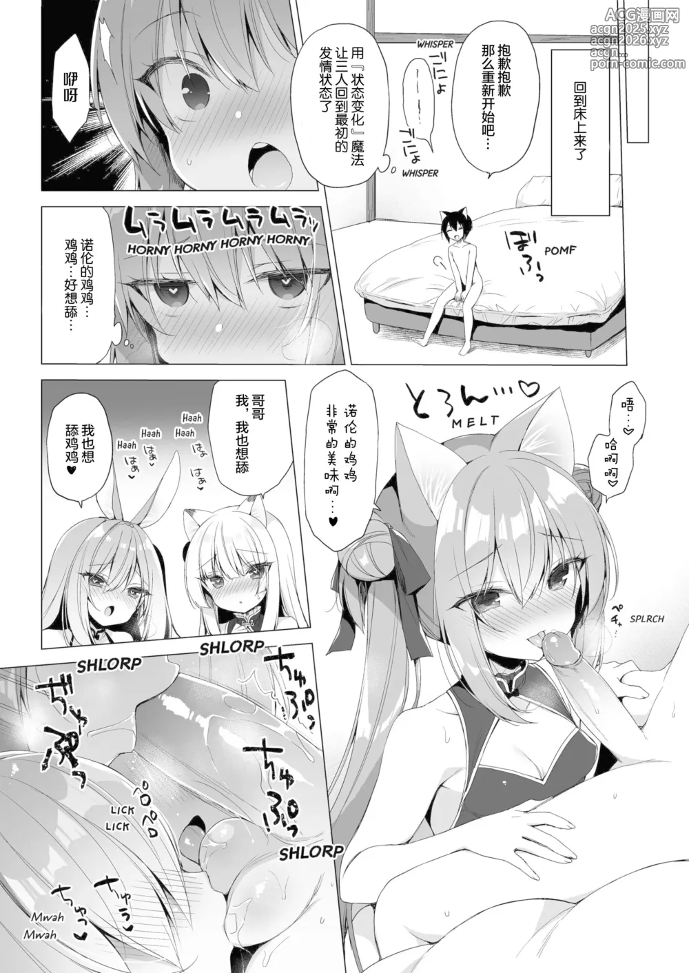 Page 12 of doujinshi Boku no Risou no Isekai Seikatsu - My ideal different world life 10 (decensored)