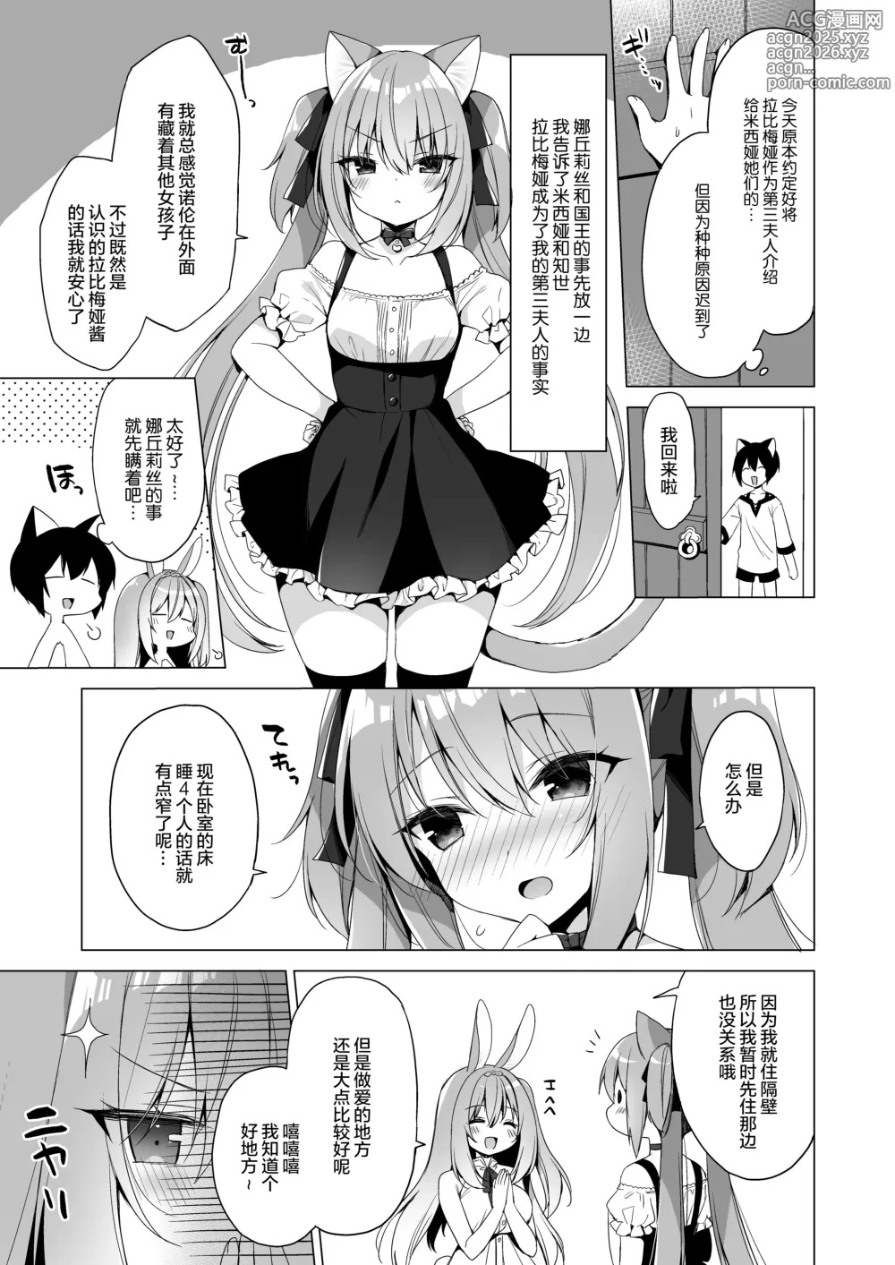 Page 7 of doujinshi Boku no Risou no Isekai Seikatsu - My ideal different world life 10 (decensored)