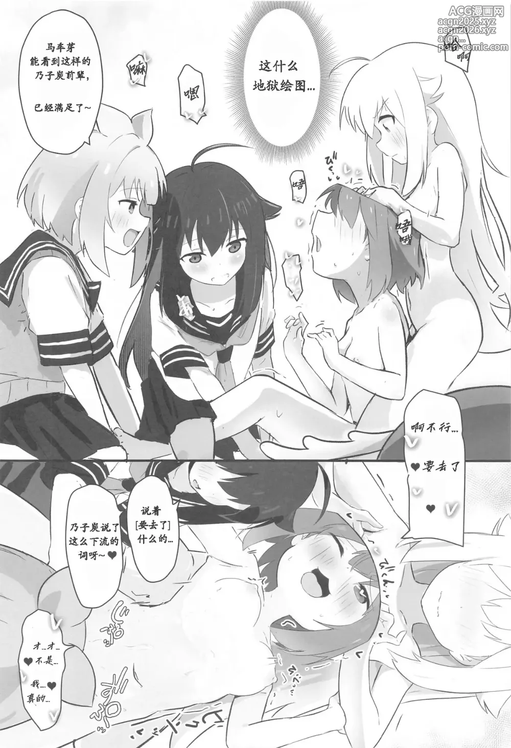 Page 16 of doujinshi Ecchi Sugiru Yooo~ Notsu!