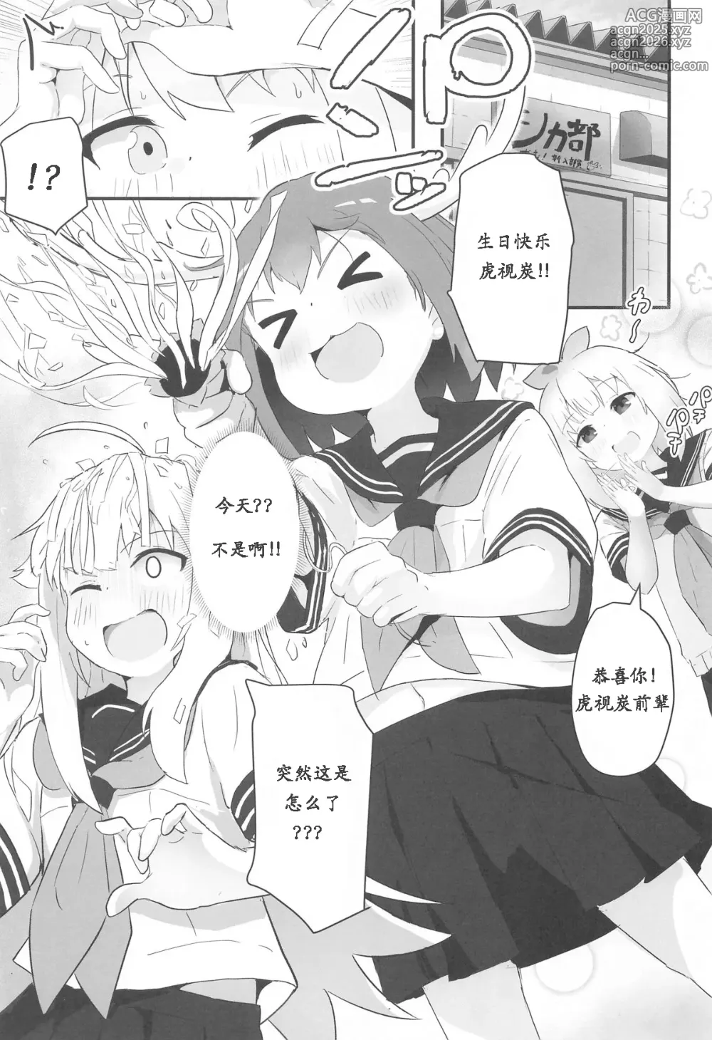 Page 3 of doujinshi Ecchi Sugiru Yooo~ Notsu!