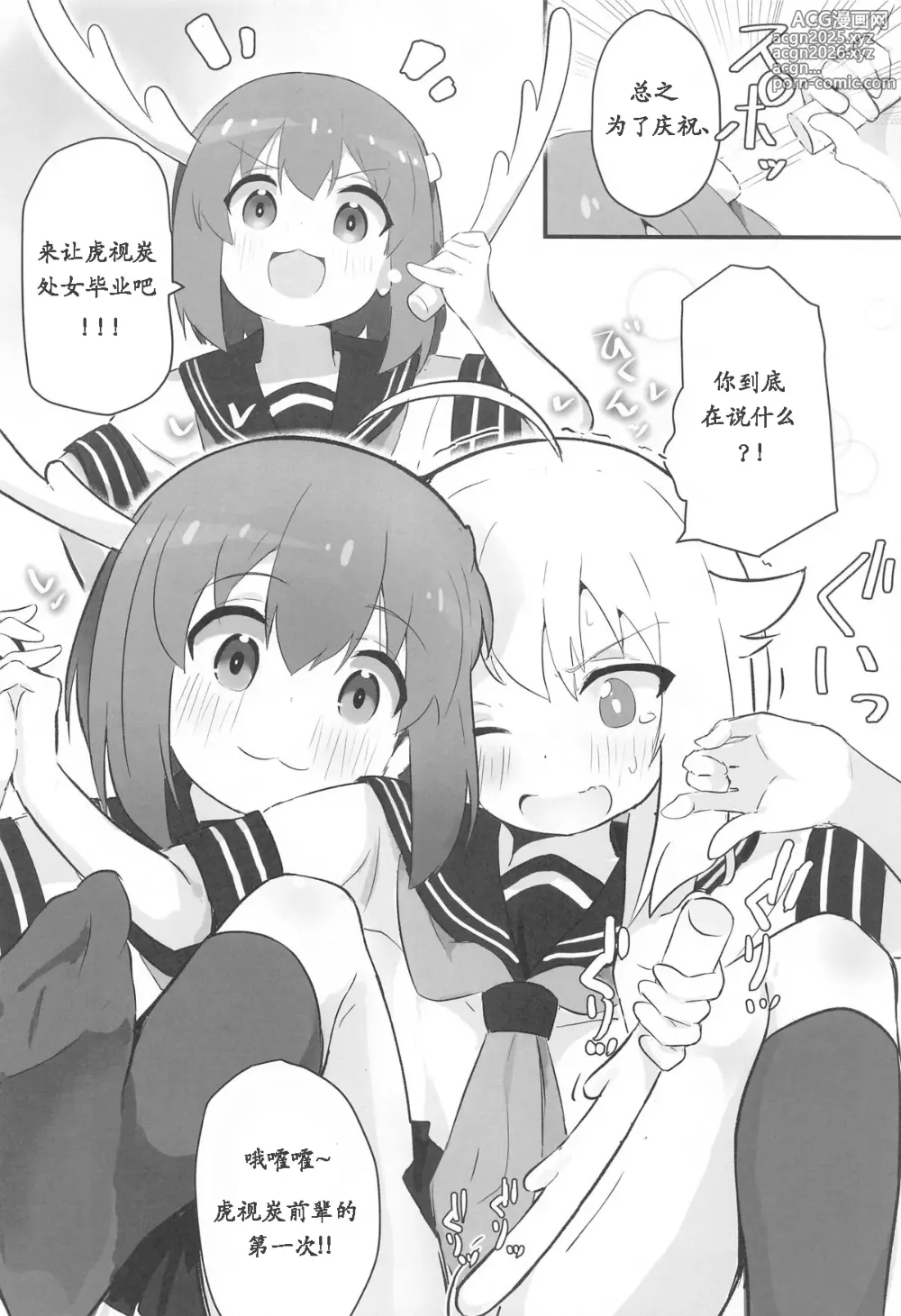 Page 4 of doujinshi Ecchi Sugiru Yooo~ Notsu!