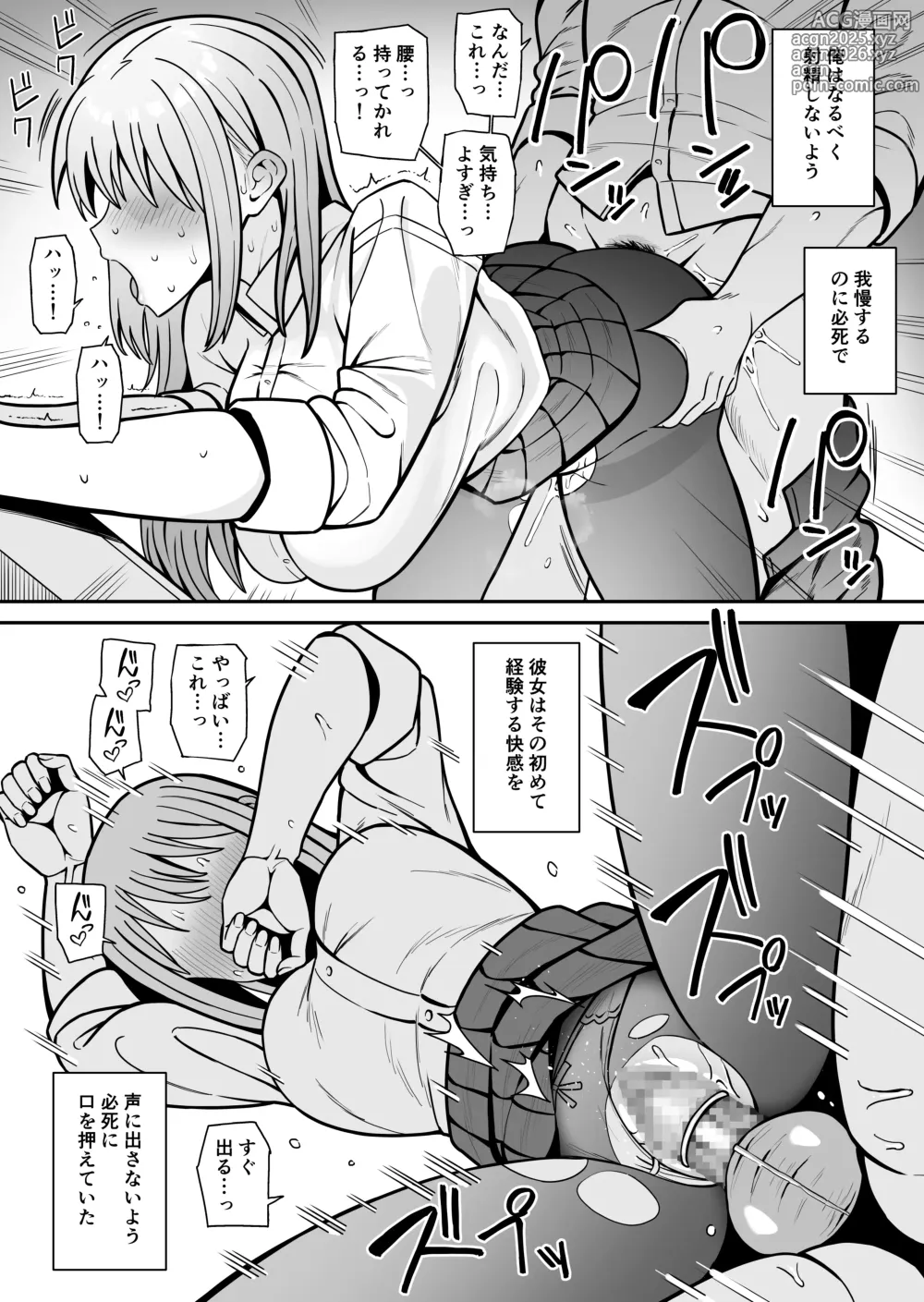 Page 8 of doujinshi Souiu Kankei