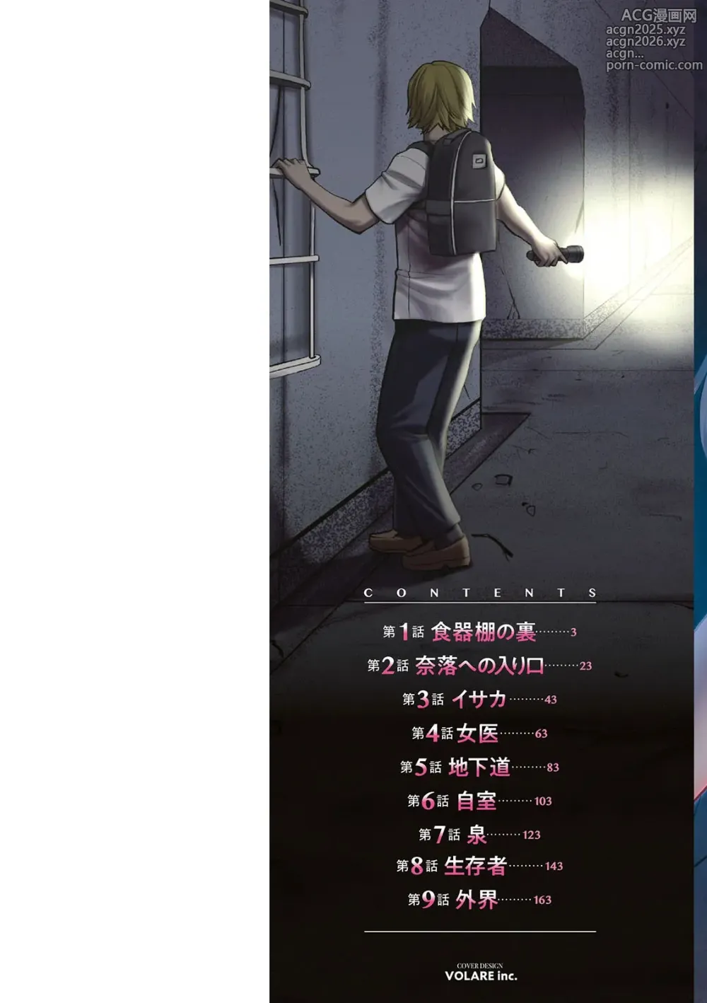 Page 2 of manga Il Sotterraneo (decensored)