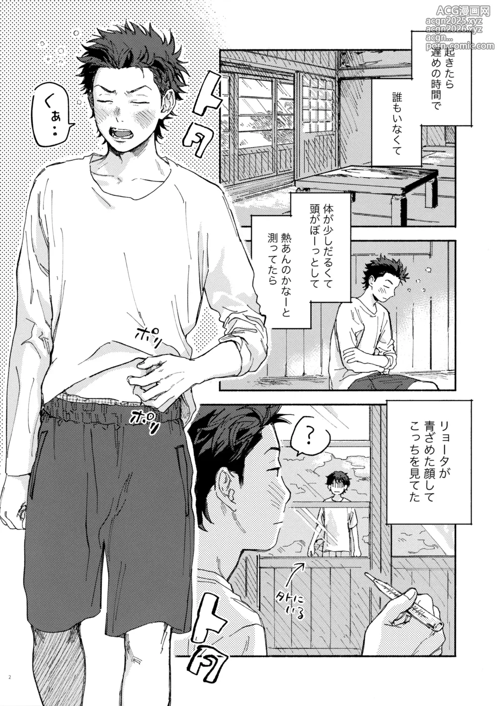 Page 2 of doujinshi SSS!