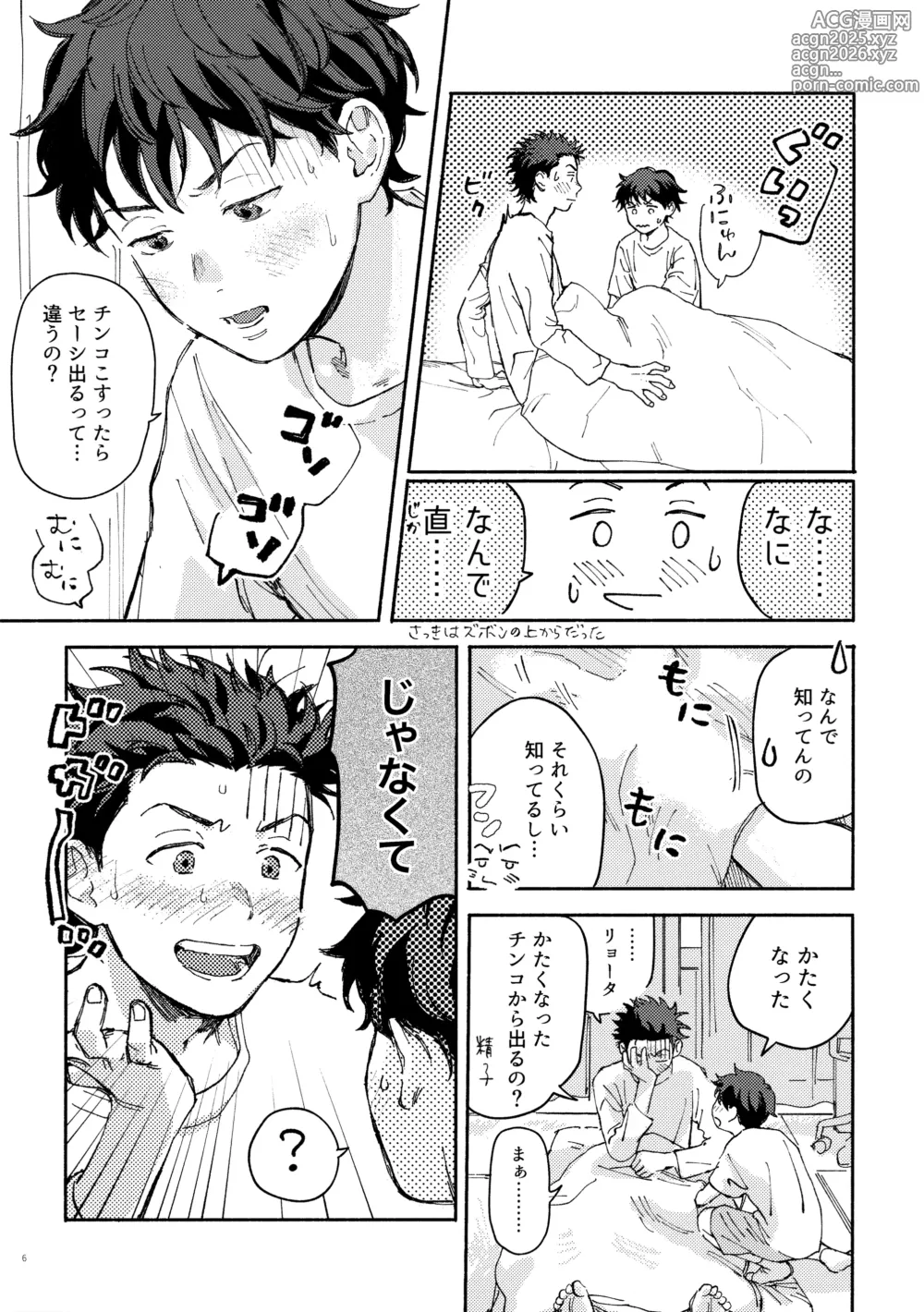 Page 6 of doujinshi SSS!