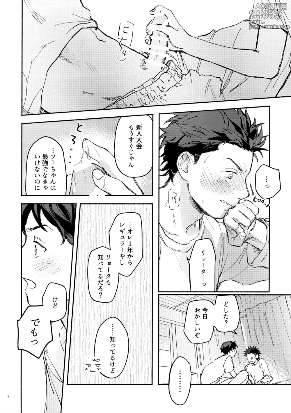 Page 8 of doujinshi SSS!