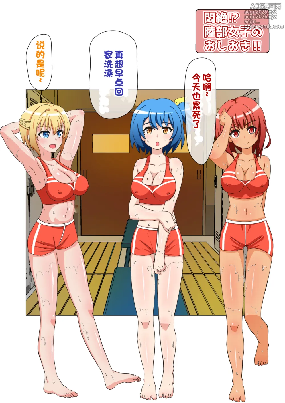 Page 2 of doujinshi Monzetsu!? Rikubu Joshi-tachi no Oshioki!!【一个人汉化】