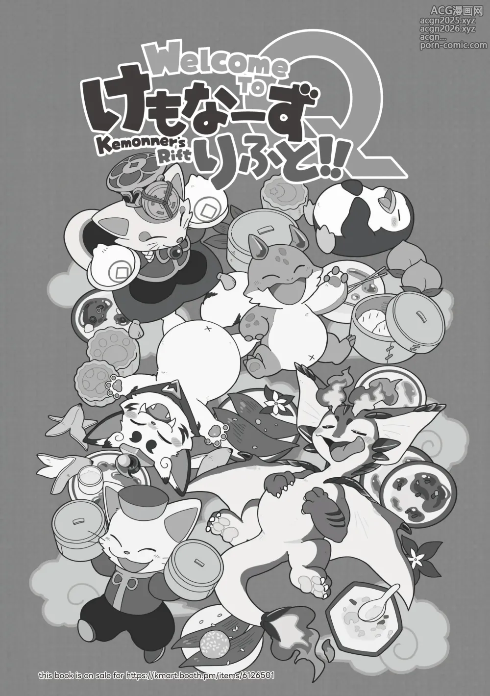 Page 3 of doujinshi Welcome to Kemmoners Rift!! Q
