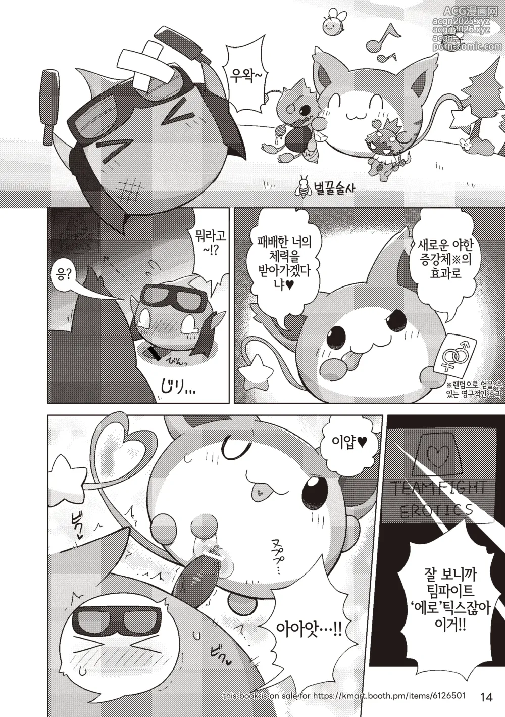 Page 14 of doujinshi Welcome to Kemmoners Rift!! Q