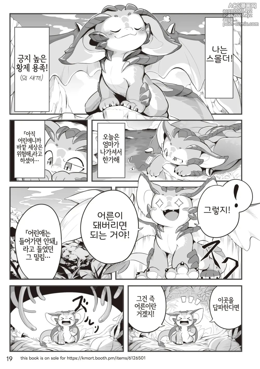Page 19 of doujinshi Welcome to Kemmoners Rift!! Q