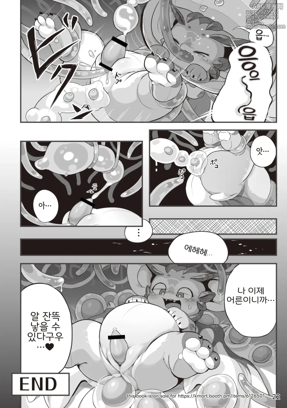 Page 22 of doujinshi Welcome to Kemmoners Rift!! Q