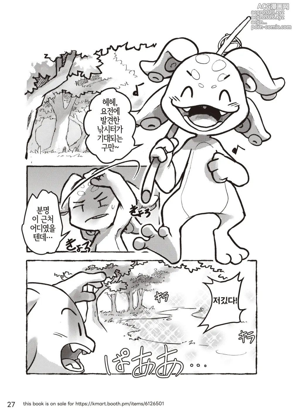 Page 27 of doujinshi Welcome to Kemmoners Rift!! Q