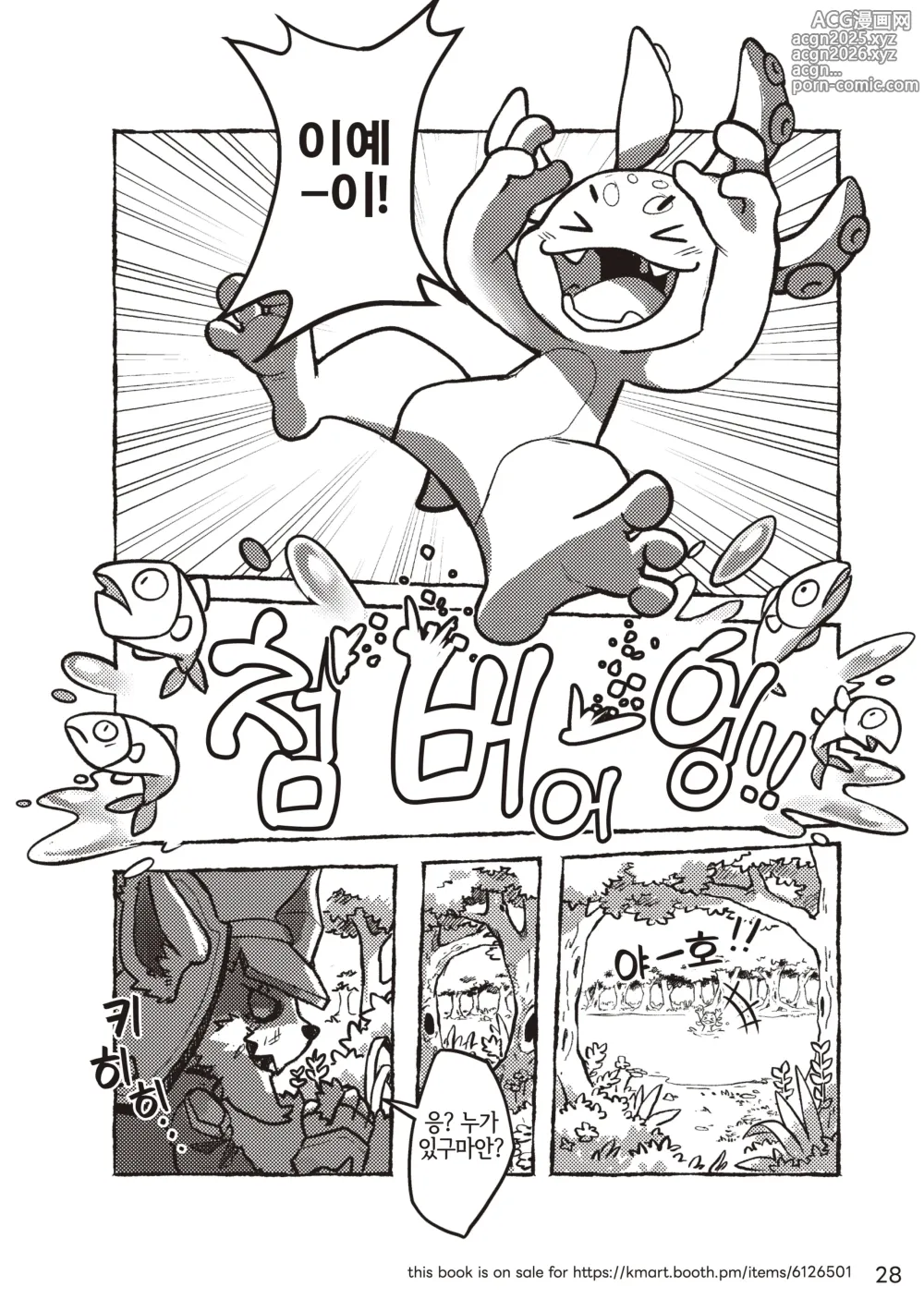 Page 28 of doujinshi Welcome to Kemmoners Rift!! Q