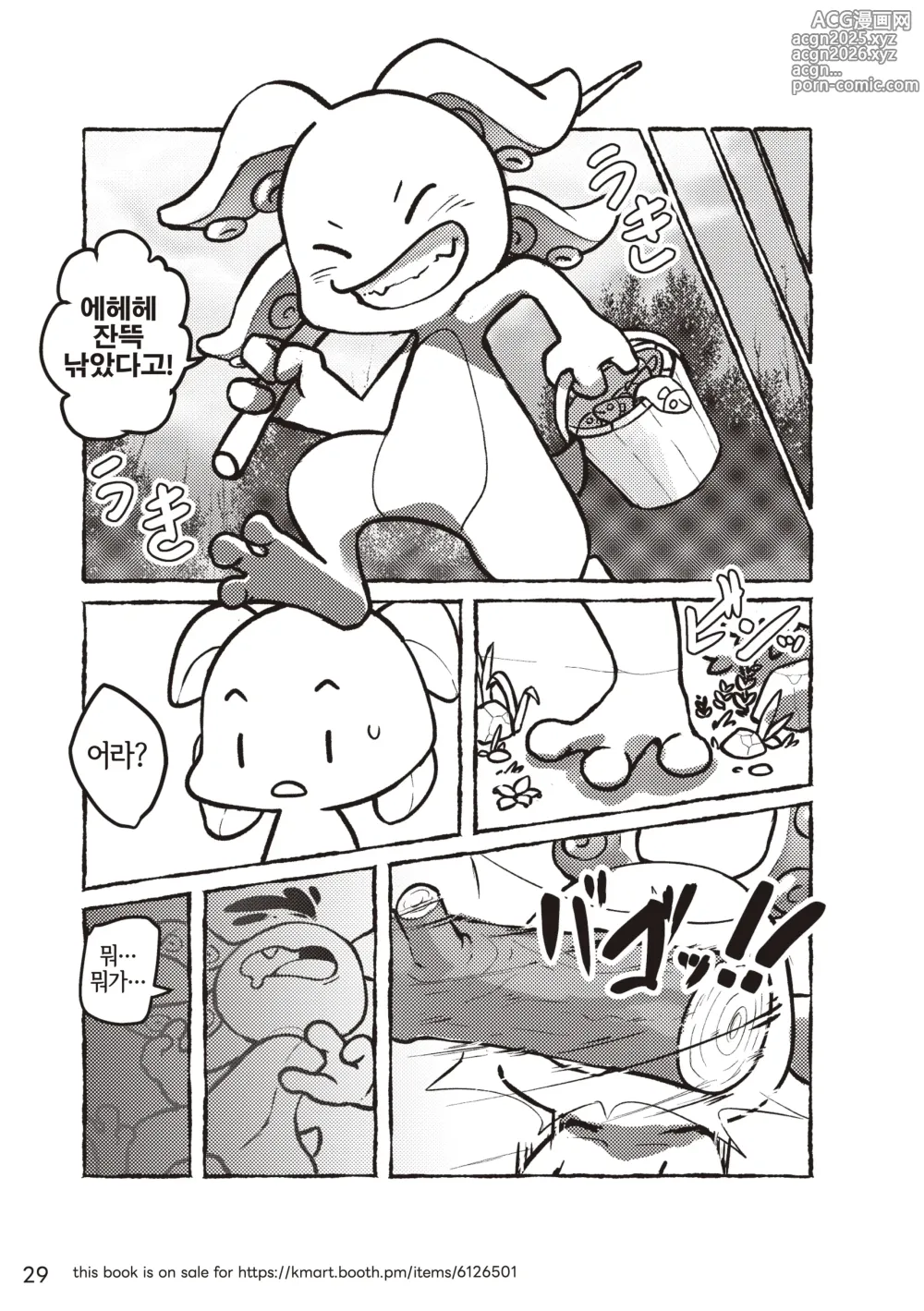 Page 29 of doujinshi Welcome to Kemmoners Rift!! Q