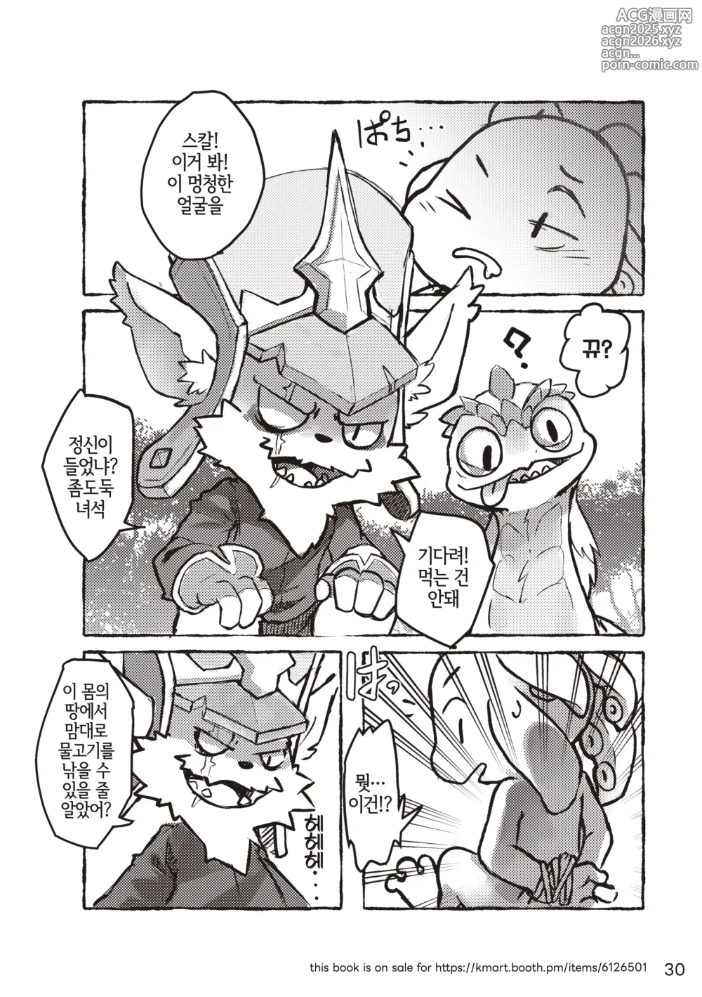 Page 30 of doujinshi Welcome to Kemmoners Rift!! Q