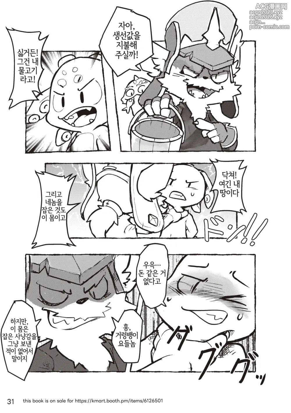 Page 31 of doujinshi Welcome to Kemmoners Rift!! Q