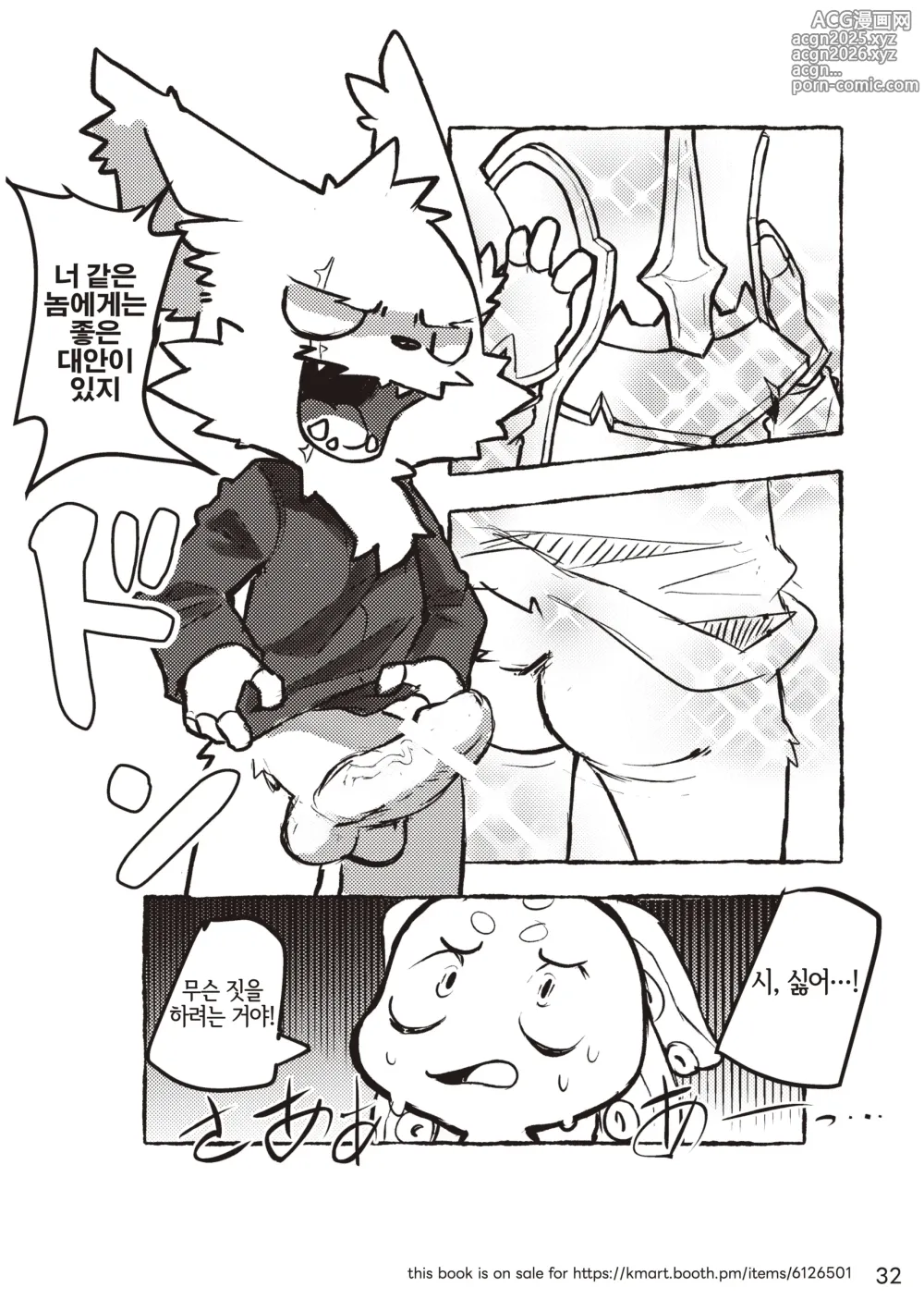 Page 32 of doujinshi Welcome to Kemmoners Rift!! Q